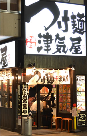 つけ麺津気屋（川口）